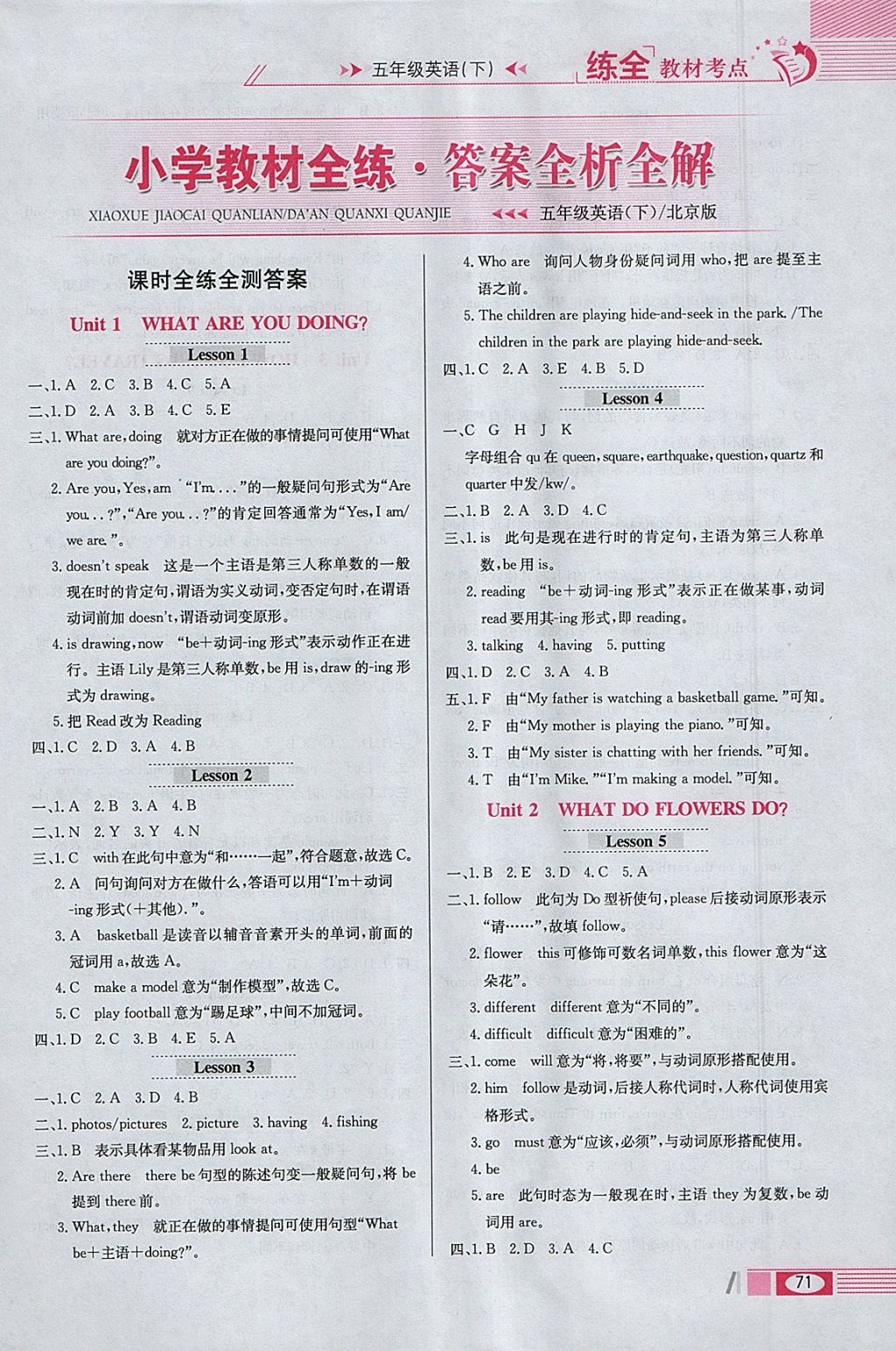 2018年小学教材全练五年级英语下册北京版一起 参考答案第2页