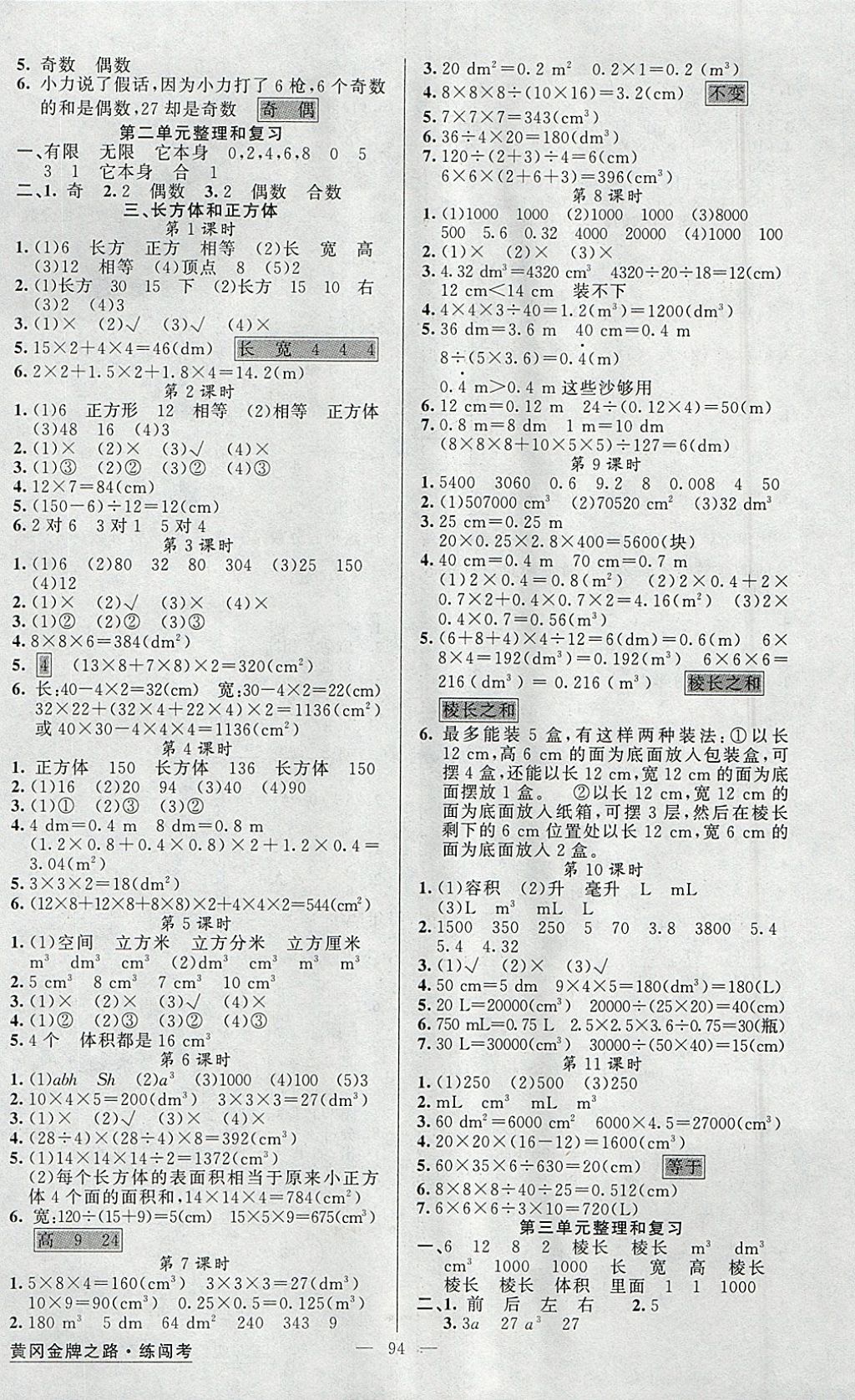 2018年黄冈金牌之路练闯考五年级数学下册人教版 参考答案第2页