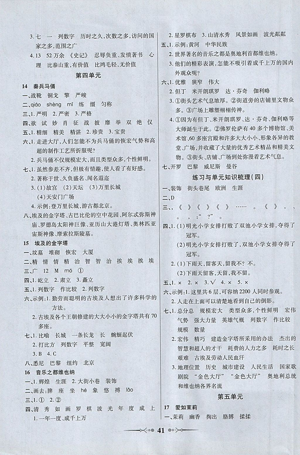 2018年英才學(xué)業(yè)評價五年級語文下冊蘇教版 參考答案第5頁