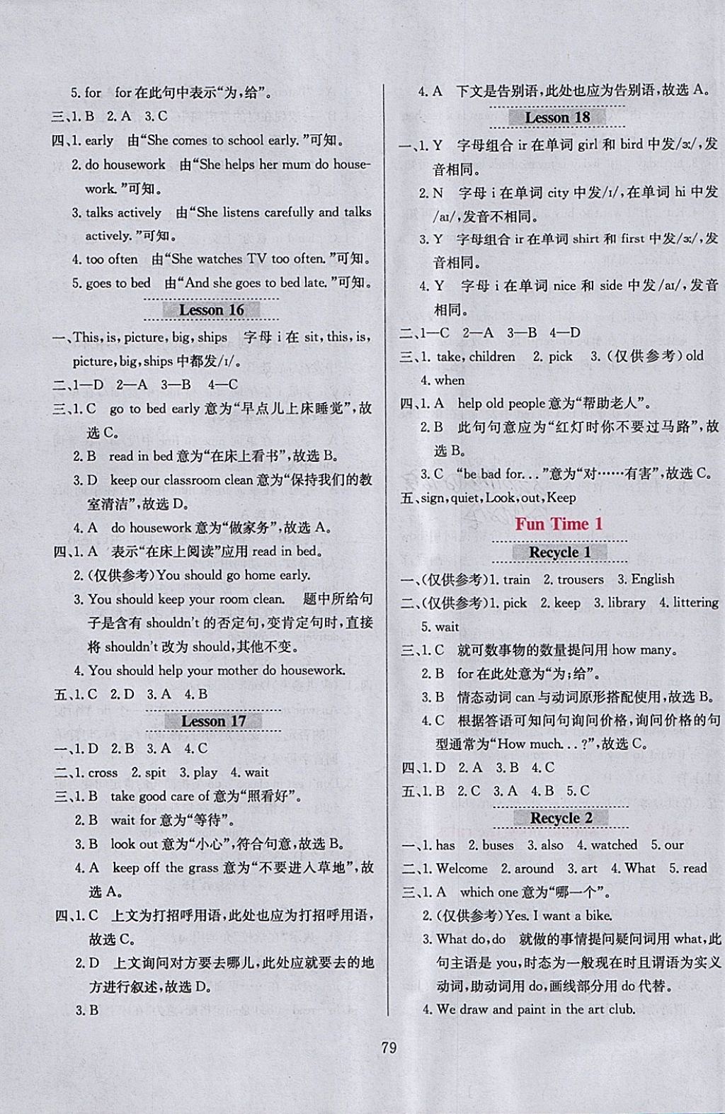 2018年小學(xué)教材全練五年級(jí)英語(yǔ)下冊(cè)人教精通版三起天津?qū)Ｓ?nbsp;參考答案第7頁(yè)