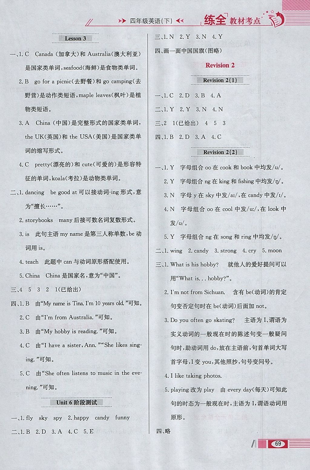 2018年小學(xué)教材全練四年級英語下冊人教新起點(diǎn)版一起 參考答案第9頁