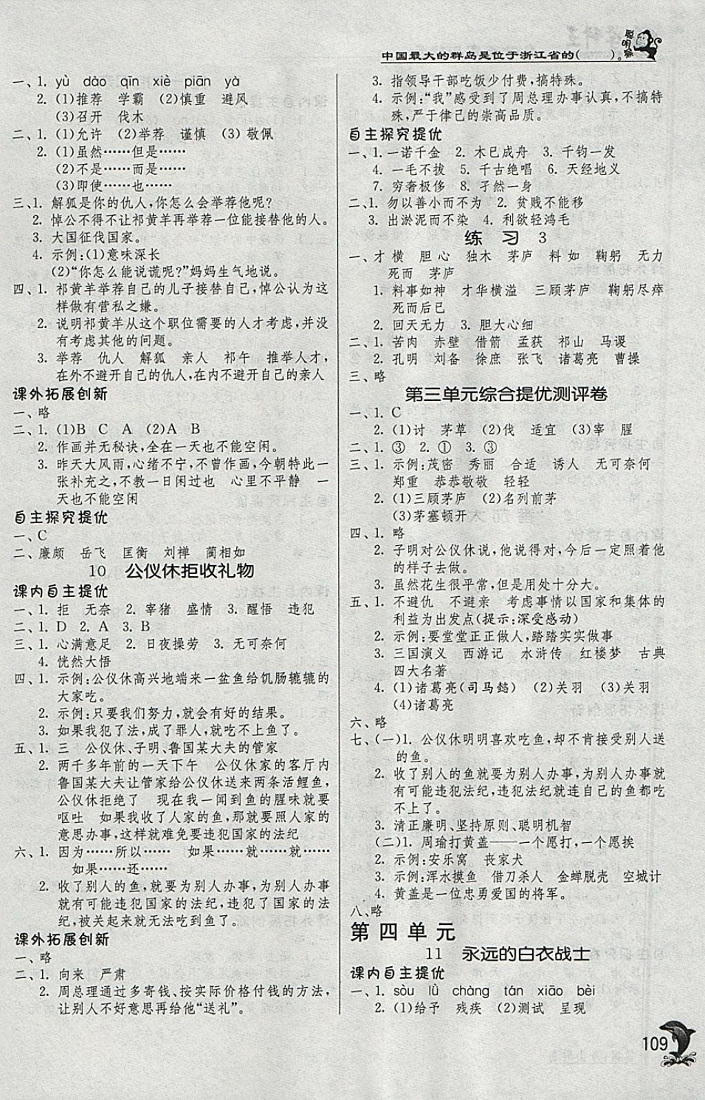 2018年實(shí)驗(yàn)班提優(yōu)訓(xùn)練四年級(jí)語(yǔ)文下冊(cè)蘇教版 參考答案第4頁(yè)