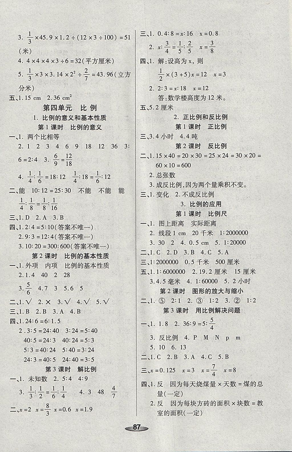 2018年奪冠新課堂黃岡課課練六年級(jí)數(shù)學(xué)下冊人教版 參考答案第3頁