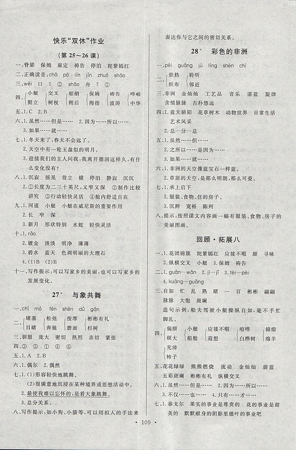 2018年每時(shí)每刻快樂(lè)優(yōu)加作業(yè)本五年級(jí)語(yǔ)文下冊(cè)P版 參考答案第15頁(yè)