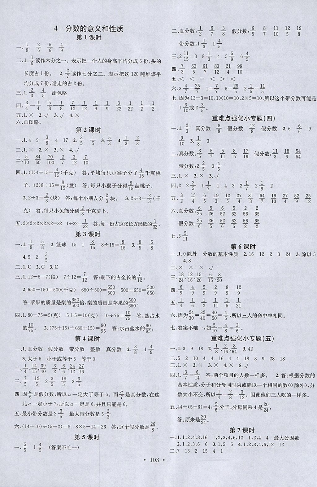 2018年名校課堂五年級(jí)數(shù)學(xué)下冊(cè)人教版 參考答案第3頁(yè)