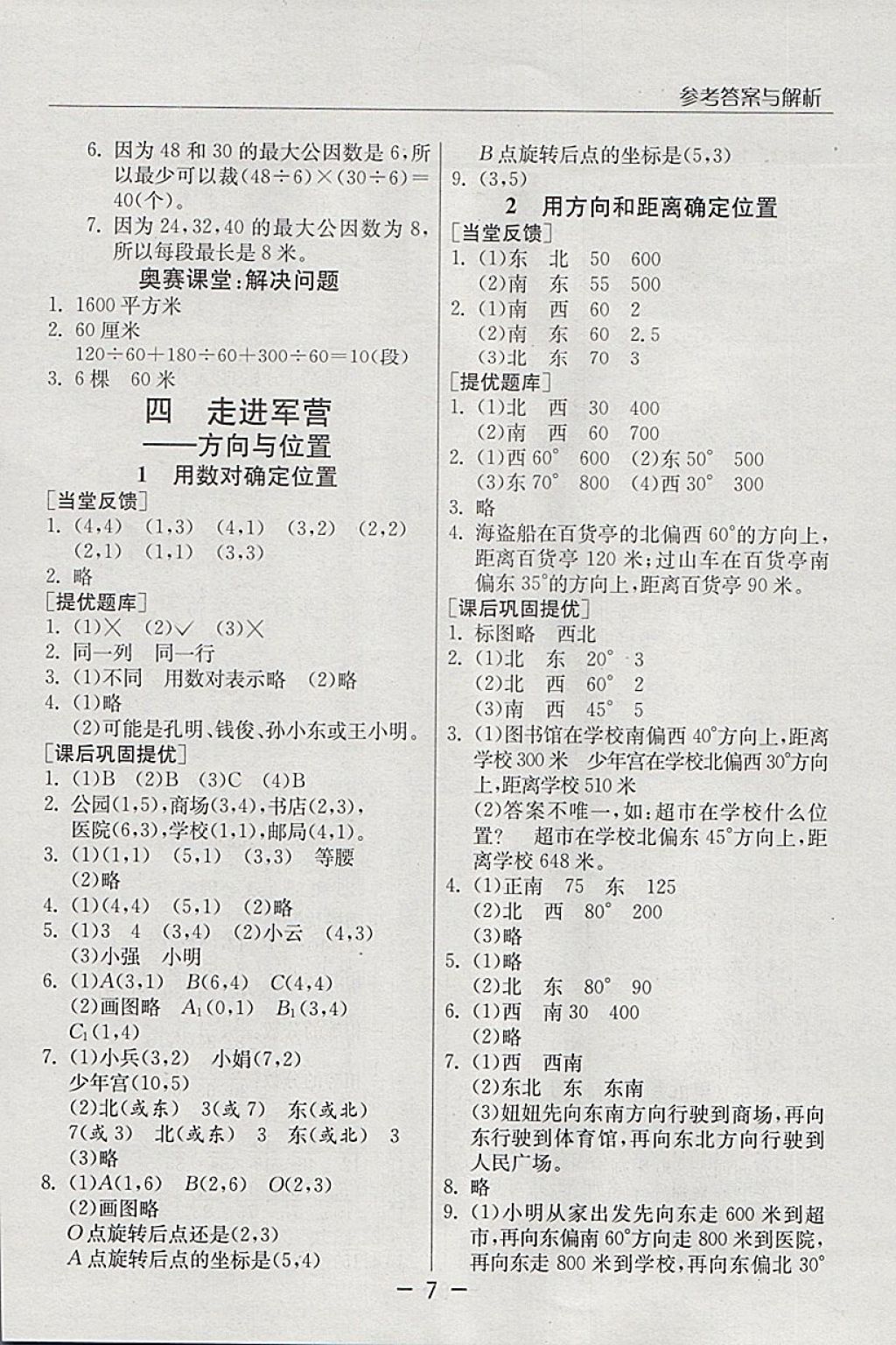 2018年实验班提优课堂五年级数学下册青岛版 参考答案第7页