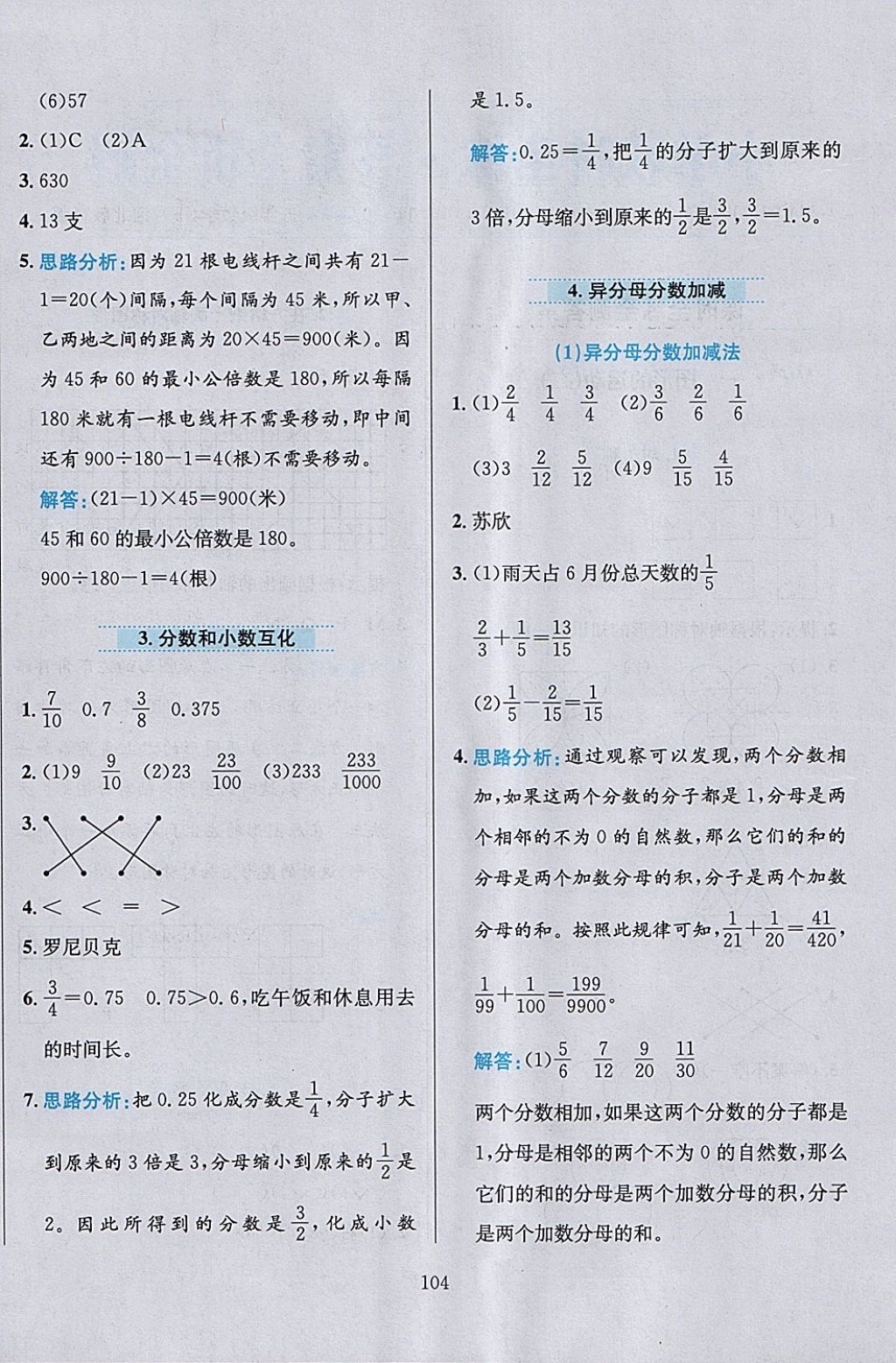 2018年小學(xué)教材全練五年級(jí)數(shù)學(xué)下冊(cè)冀教版 參考答案第2頁(yè)