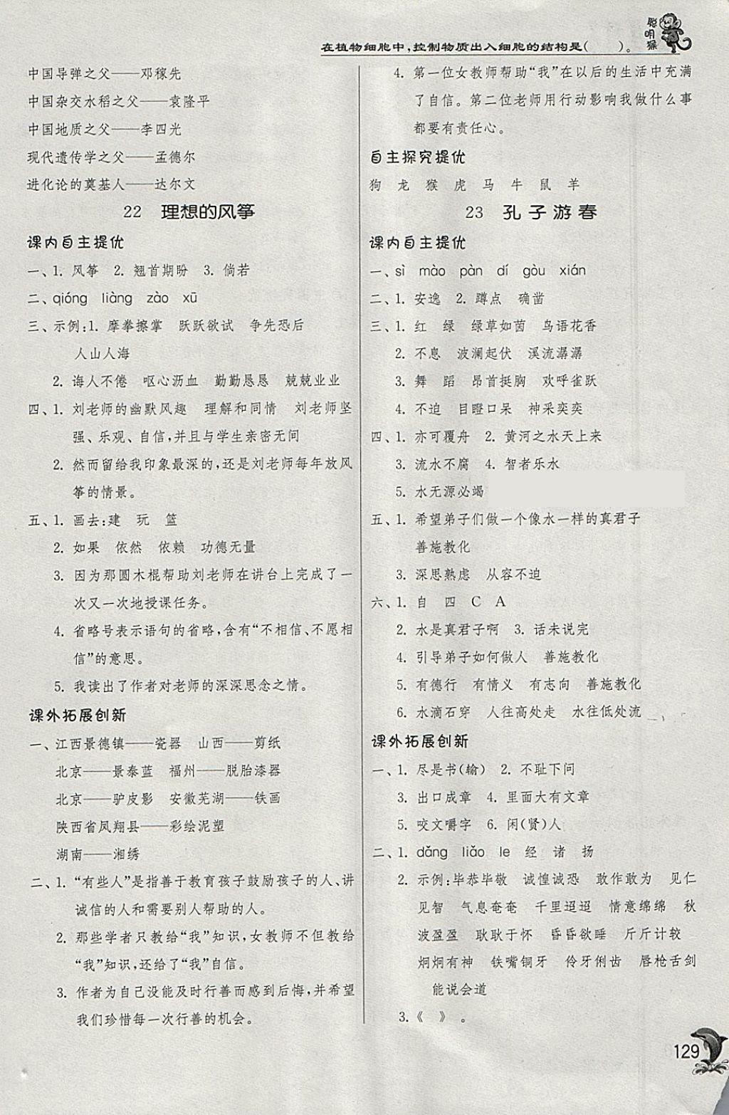 2018年實驗班提優(yōu)訓(xùn)練六年級語文下冊蘇教版 參考答案第15頁