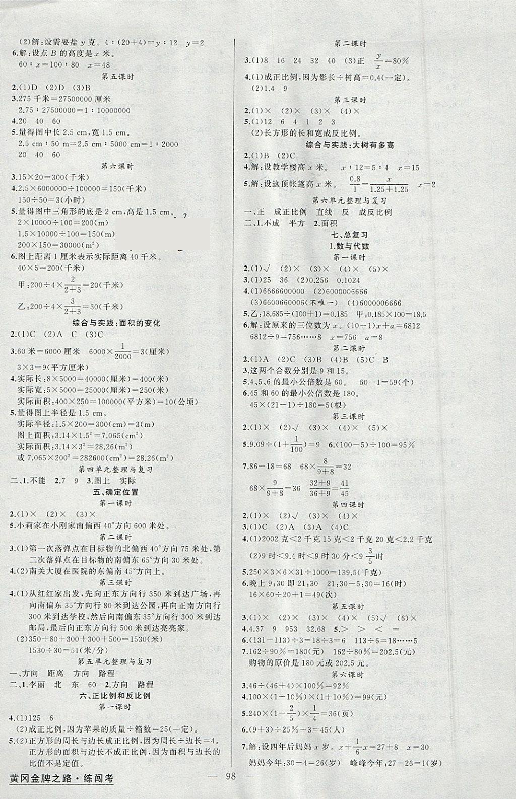 2018年黃岡金牌之路練闖考六年級(jí)數(shù)學(xué)下冊(cè)江蘇版 參考答案第2頁(yè)