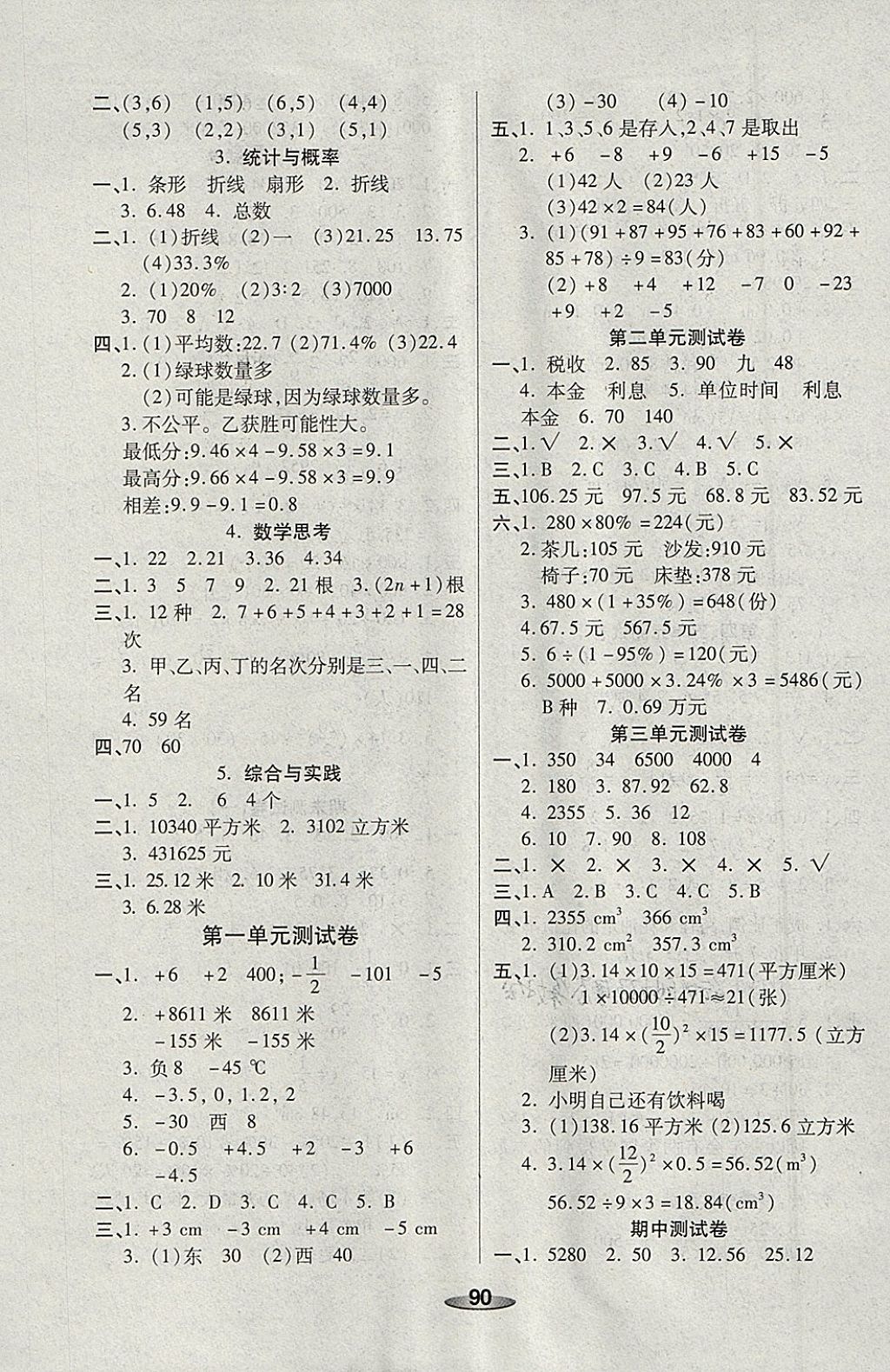 2018年奪冠新課堂黃岡課課練六年級(jí)數(shù)學(xué)下冊(cè)人教版 參考答案第6頁(yè)