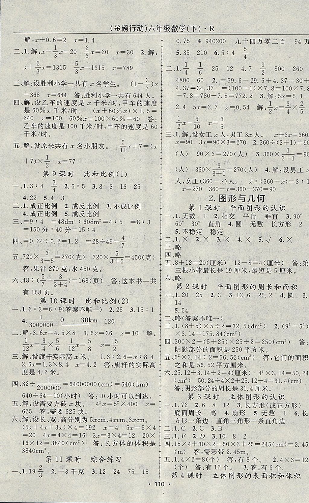 2018年金榜行动高效课堂助教型教辅六年级数学下册人教版 参考答案第7页