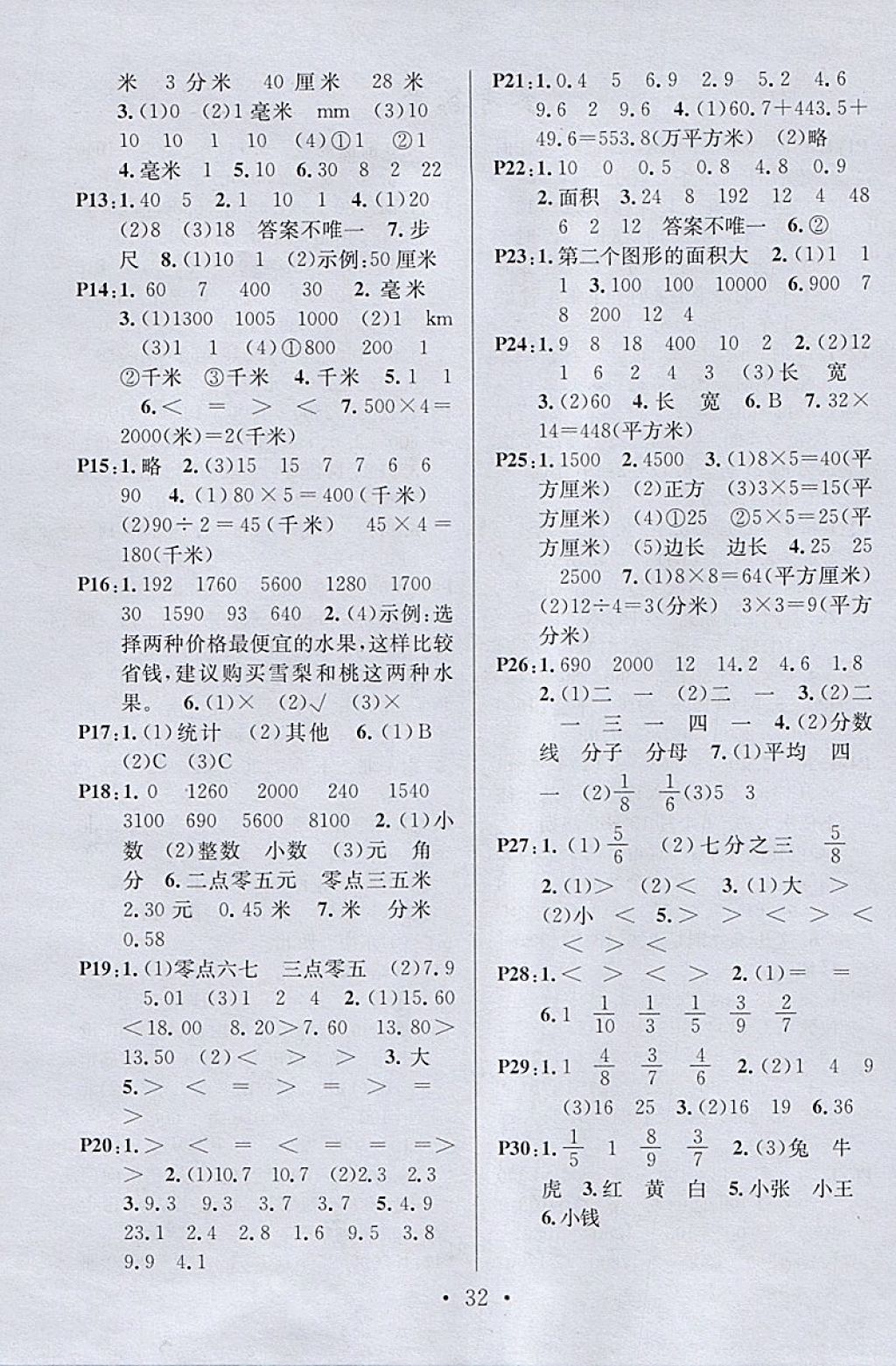 2018年名校課堂三年級(jí)數(shù)學(xué)下冊(cè)冀教版 參考答案第10頁(yè)