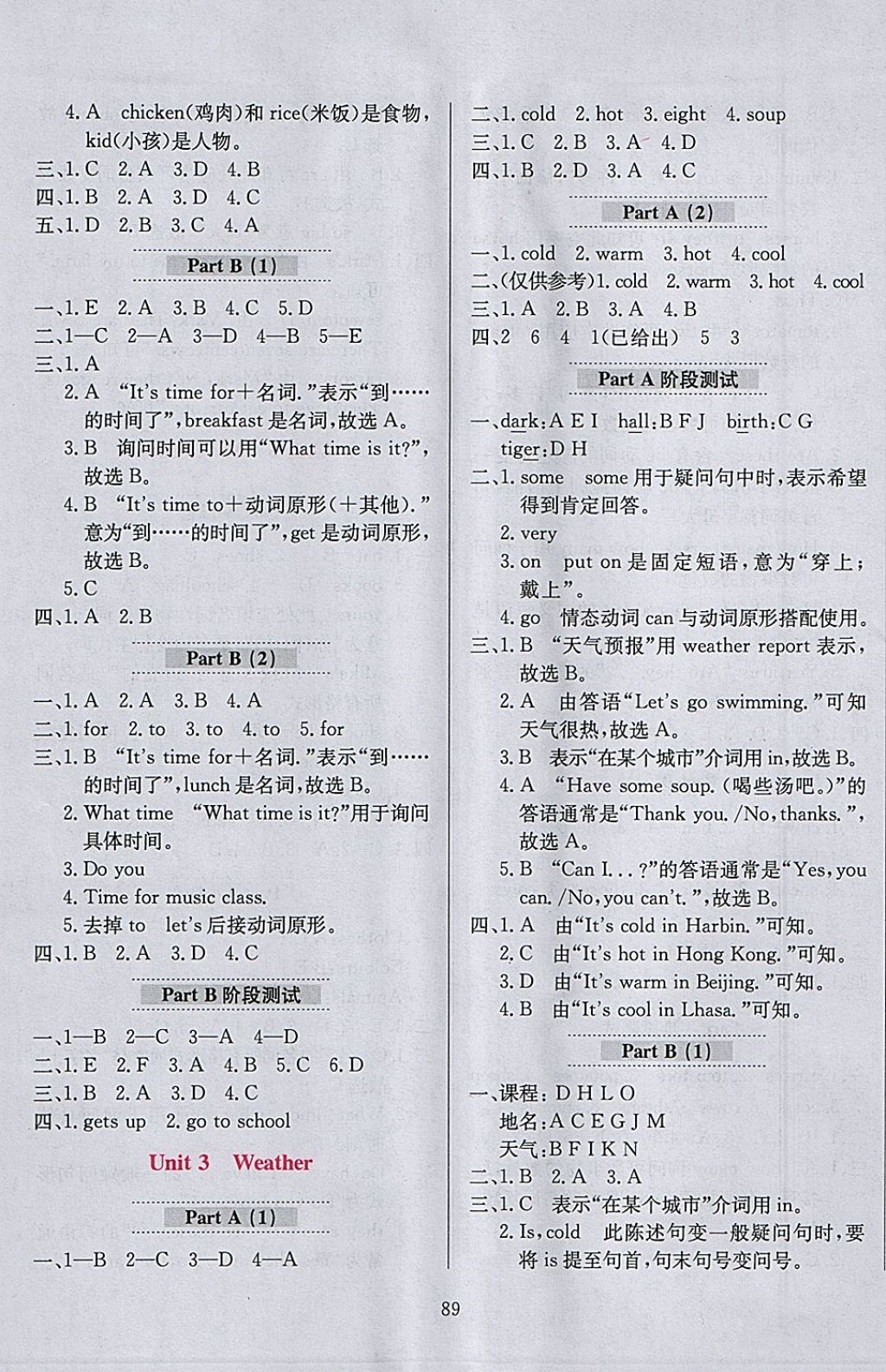 2018年小學(xué)教材全練四年級(jí)英語(yǔ)下冊(cè)人教PEP版三起 參考答案第5頁(yè)