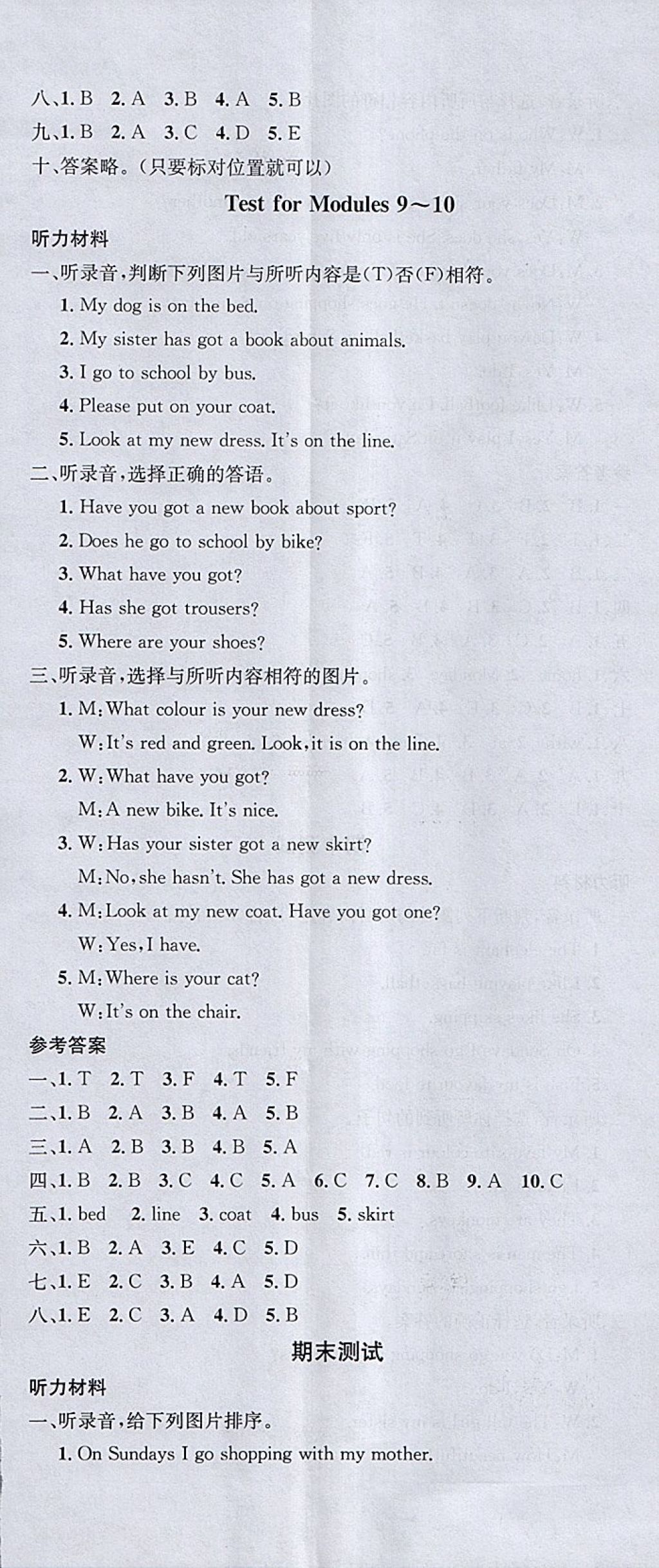 2018年名校课堂三年级英语下册外研版 参考答案第11页