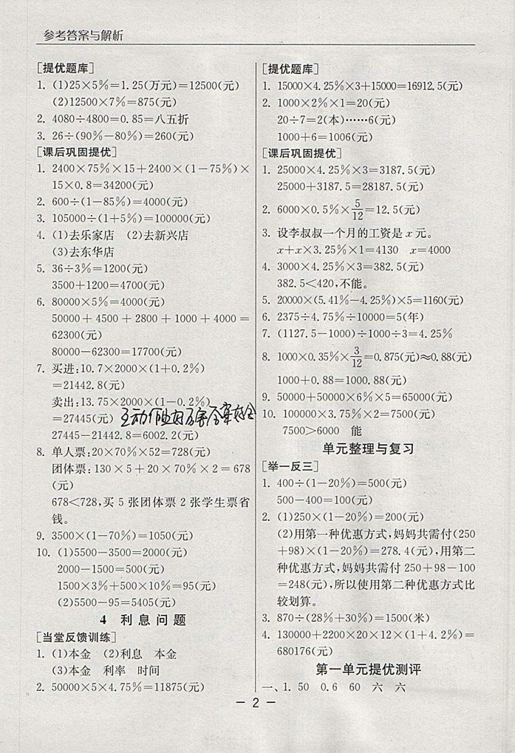 2018年实验班提优课堂六年级数学下册青岛版 参考答案第2页