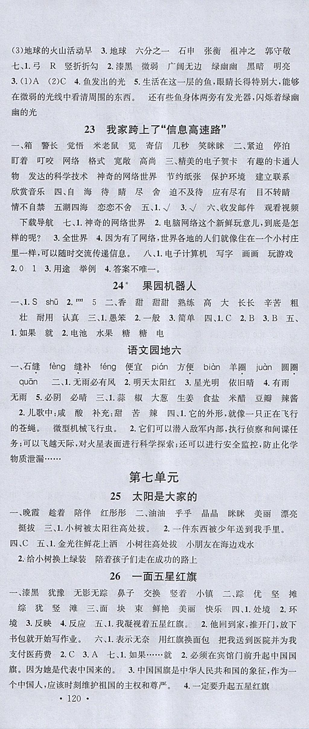 2018年名校課堂三年級語文下冊人教版 參考答案第6頁