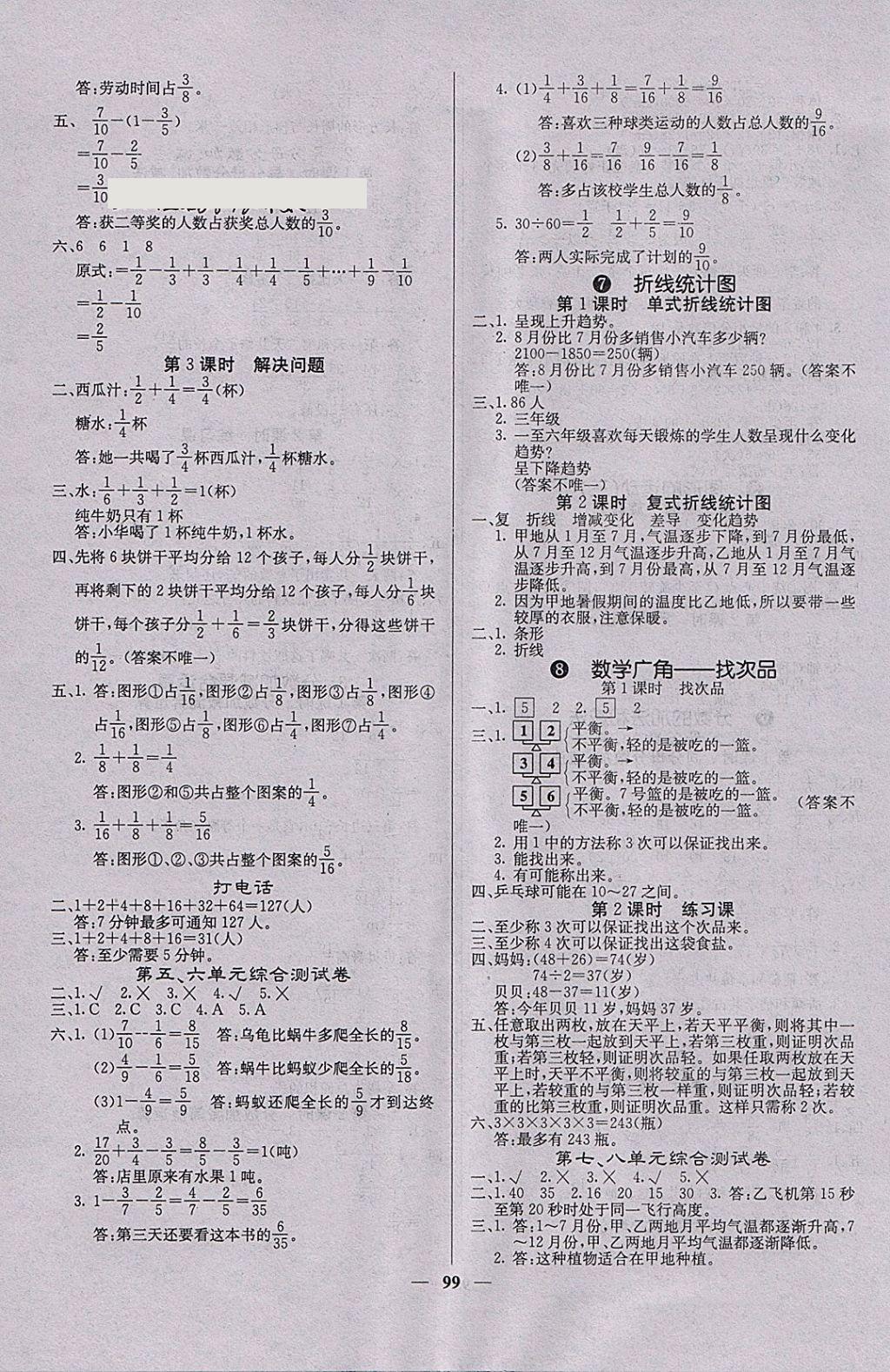 2018年课堂点睛五年级数学下册人教版 参考答案第7页