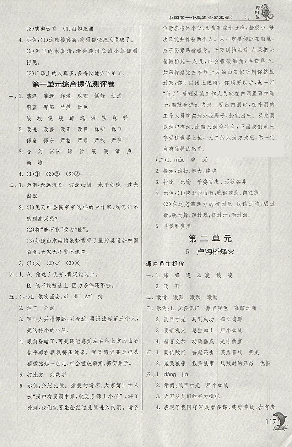 2018年實(shí)驗(yàn)班提優(yōu)訓(xùn)練六年級(jí)語(yǔ)文下冊(cè)蘇教版 參考答案第3頁(yè)