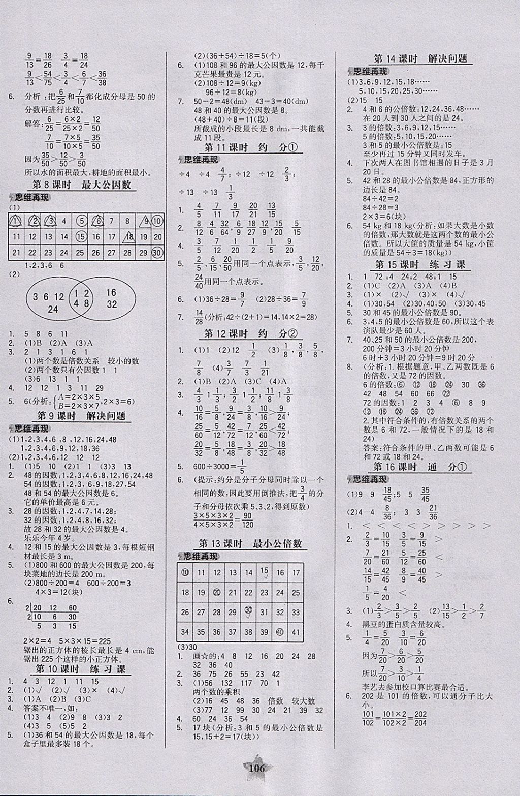 2018年世纪金榜金榜小博士五年级数学下册 参考答案第4页