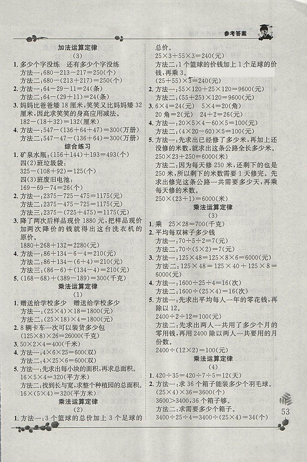 2018年黄冈小状元解决问题天天练四年级下册人教版 参考答案第3页