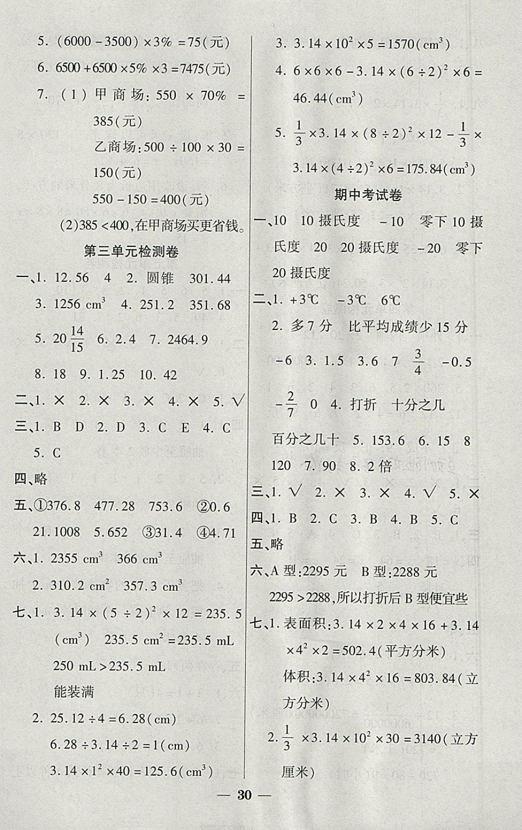 2018年黄冈随堂练六年级数学下册人教版 参考答案第6页