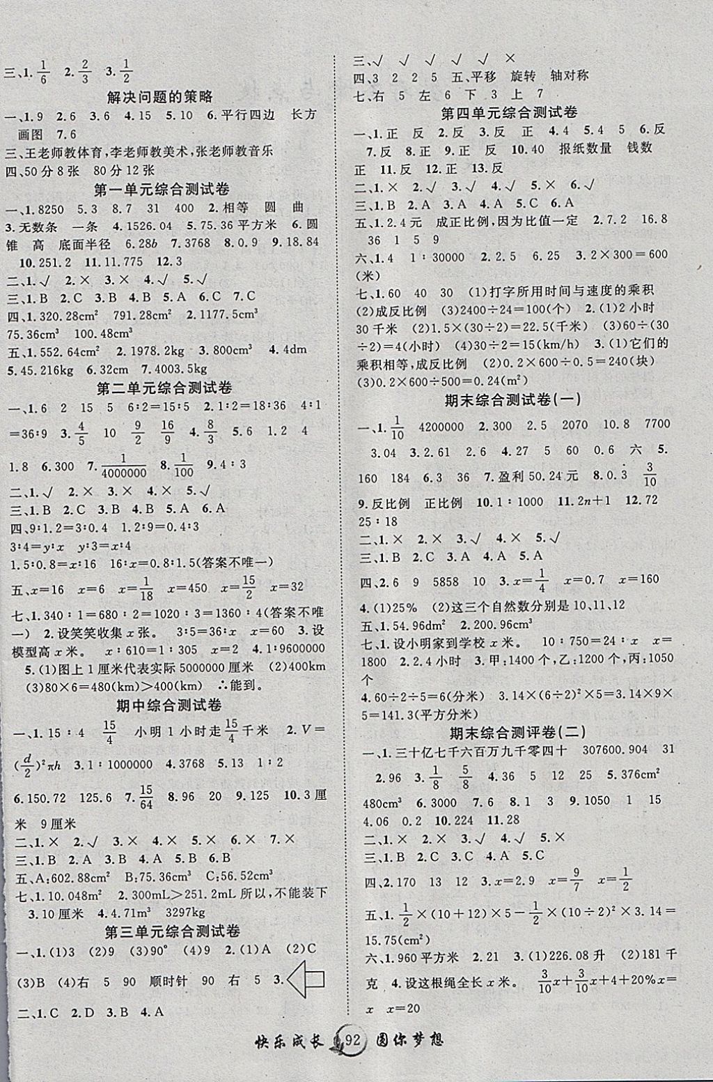 2018年优质课堂快乐成长六年级数学下册北师大版 参考答案第4页