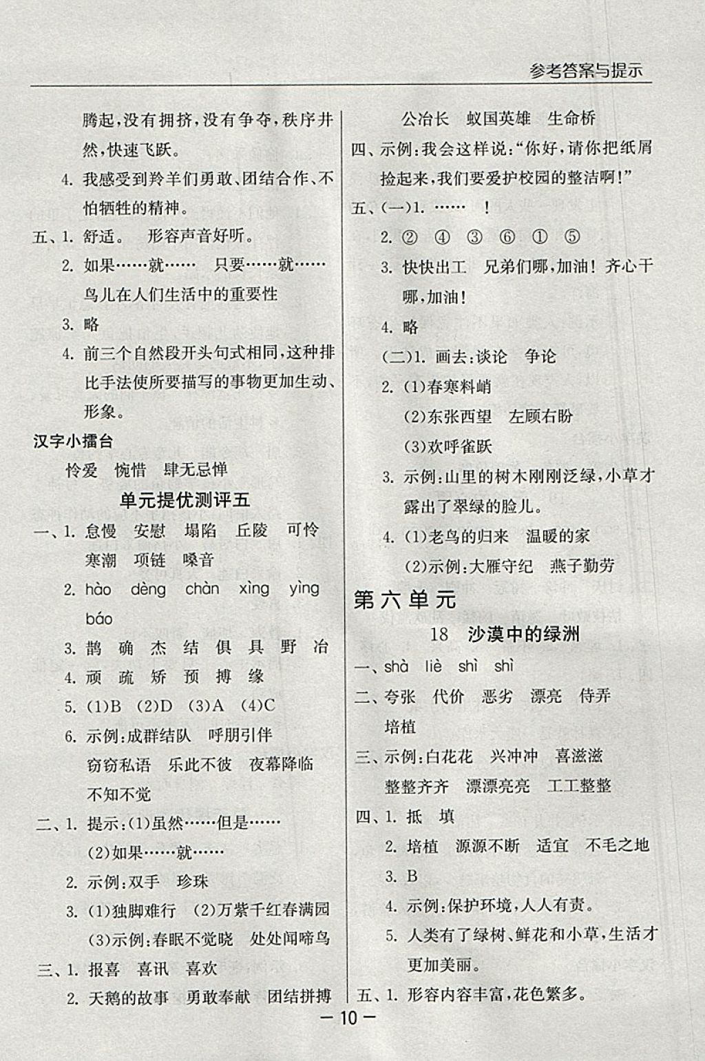 2018年實(shí)驗(yàn)班提優(yōu)課堂四年級語文下冊蘇教版 參考答案第10頁