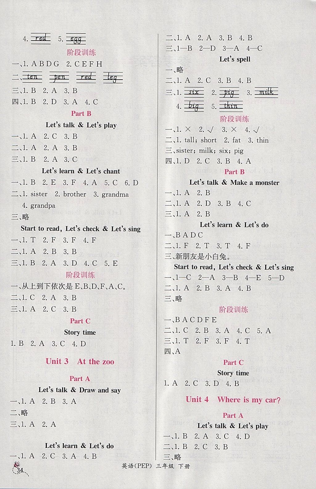 2018年同步導(dǎo)學(xué)案課時(shí)練三年級(jí)英語(yǔ)下冊(cè)人教PEP版三起 參考答案第2頁(yè)