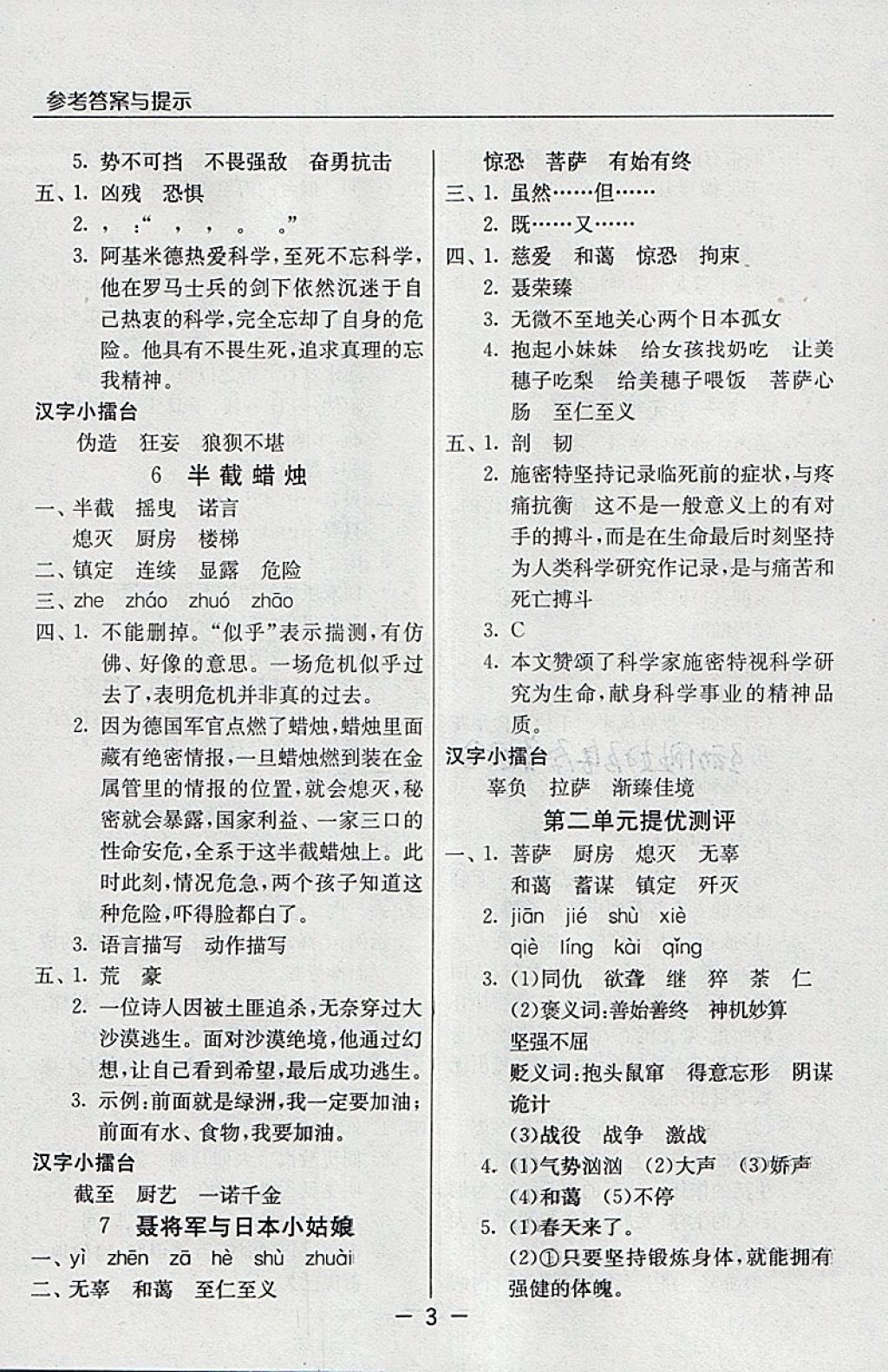 2018年實(shí)驗(yàn)班提優(yōu)課堂六年級(jí)語(yǔ)文下冊(cè)蘇教版 參考答案第3頁(yè)