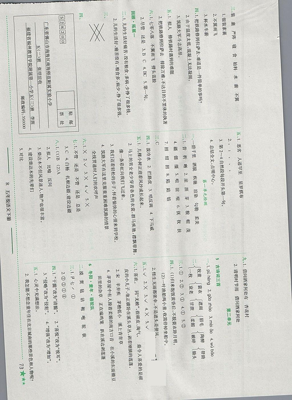 2018年黃岡小狀元作業(yè)本五年級語文下冊人教版浙江專版 參考答案第2頁