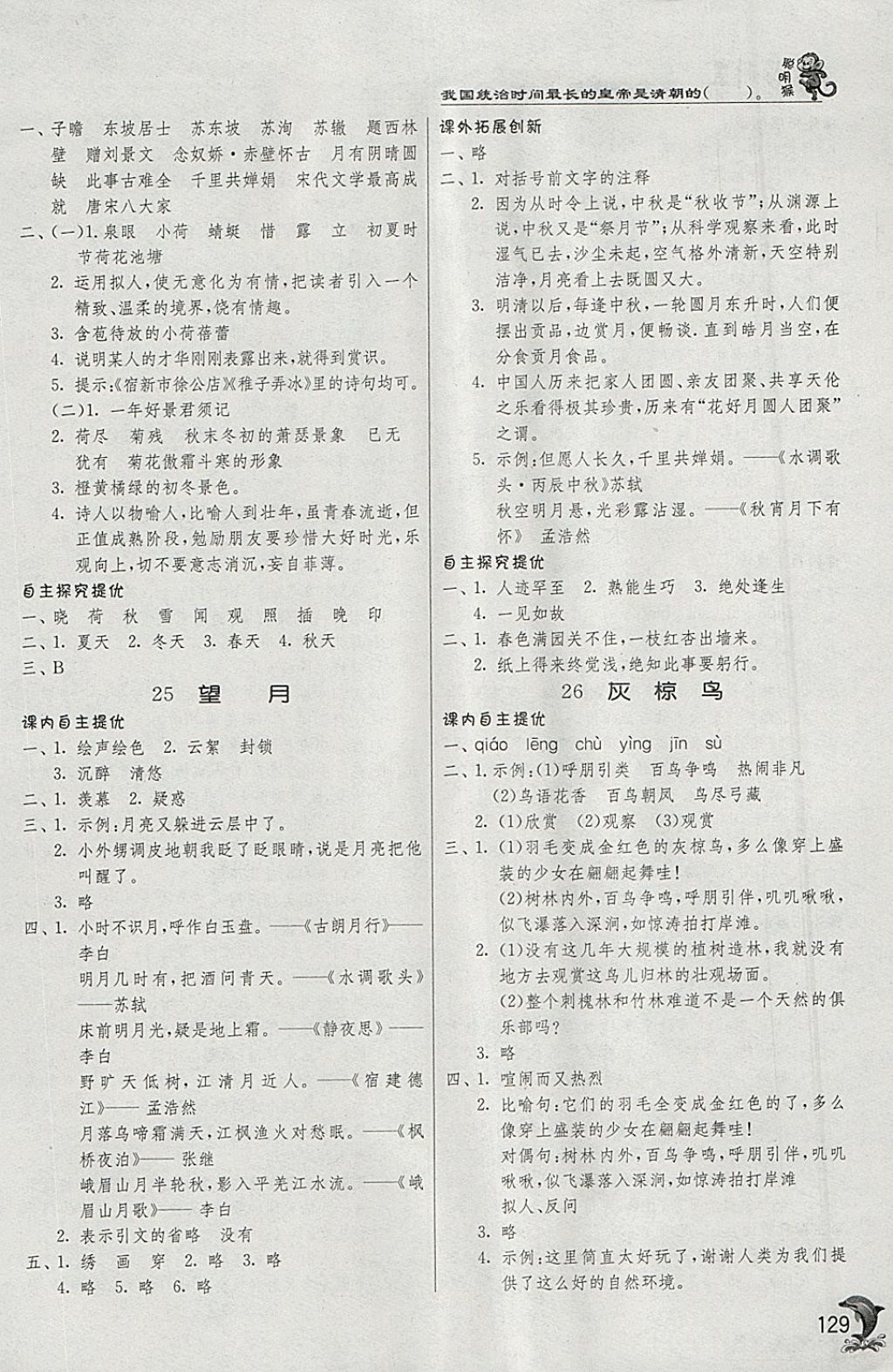 2018年實驗班提優(yōu)訓練五年級語文下冊蘇教版 參考答案第13頁