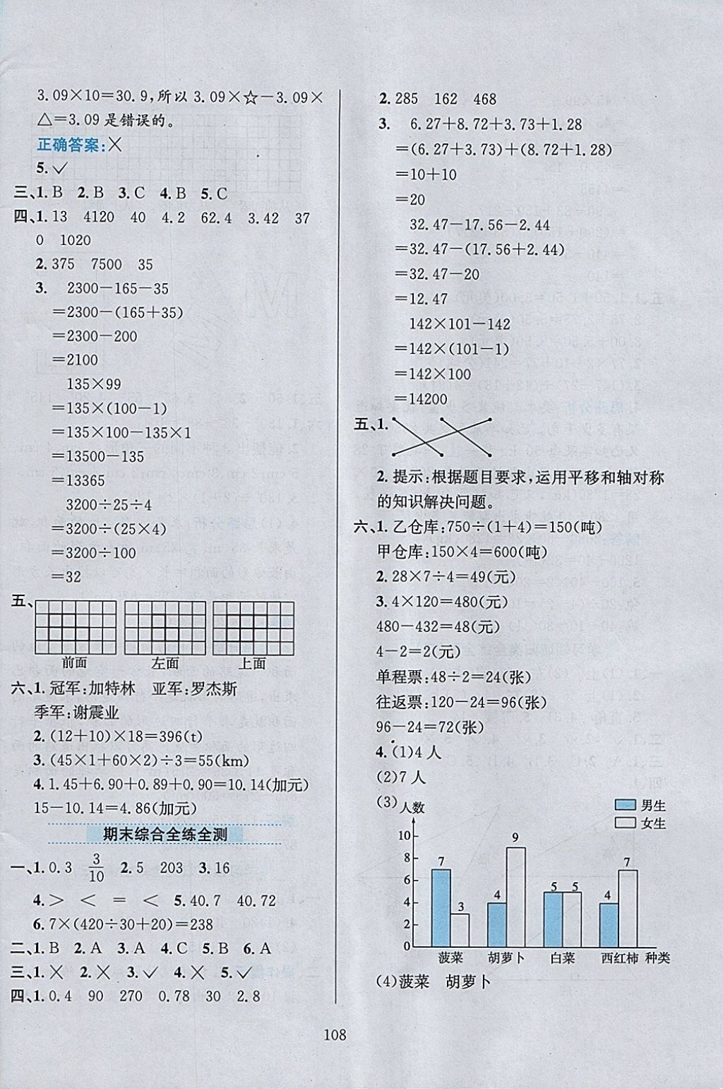 2018年小學(xué)教材全練四年級數(shù)學(xué)下冊人教版天津?qū)Ｓ?nbsp;參考答案第20頁