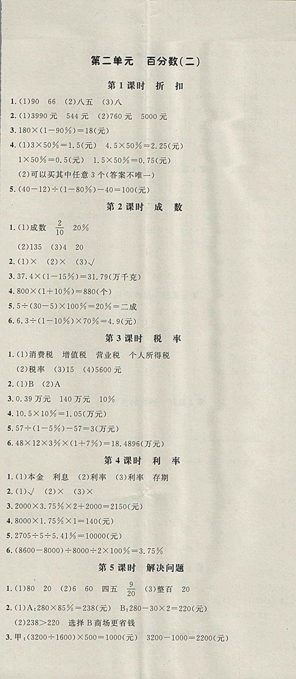 2018年非常1加1一課一練六年級(jí)數(shù)學(xué)下冊(cè)人教版 參考答案第2頁(yè)