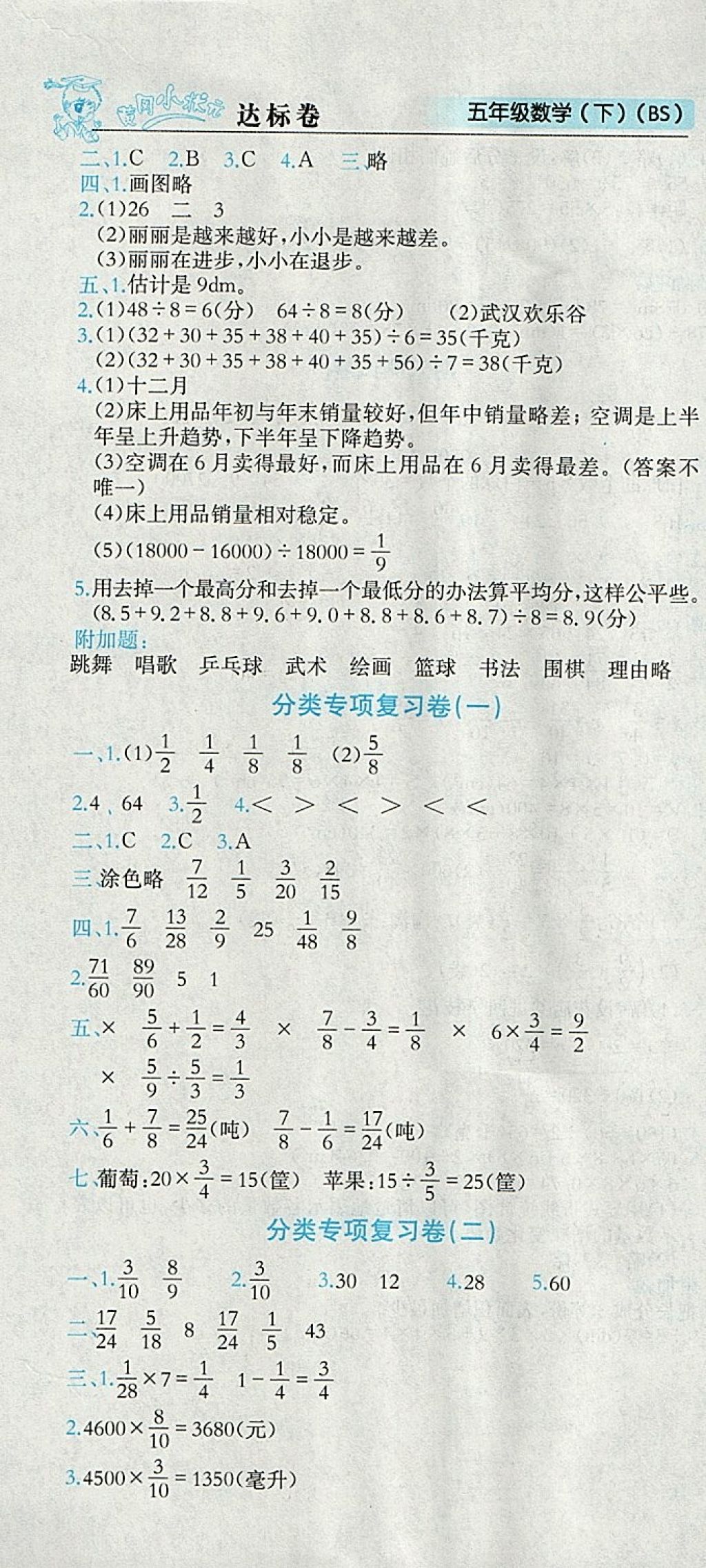 2018年黄冈小状元达标卷五年级数学下册北师大版 参考答案第7页