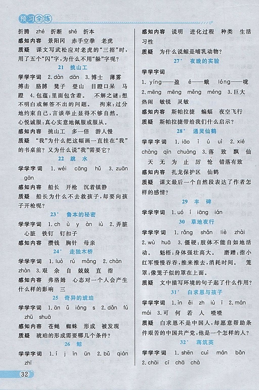 2018年小學(xué)教材全練五年級(jí)語(yǔ)文下冊(cè)北京版 參考答案第19頁(yè)