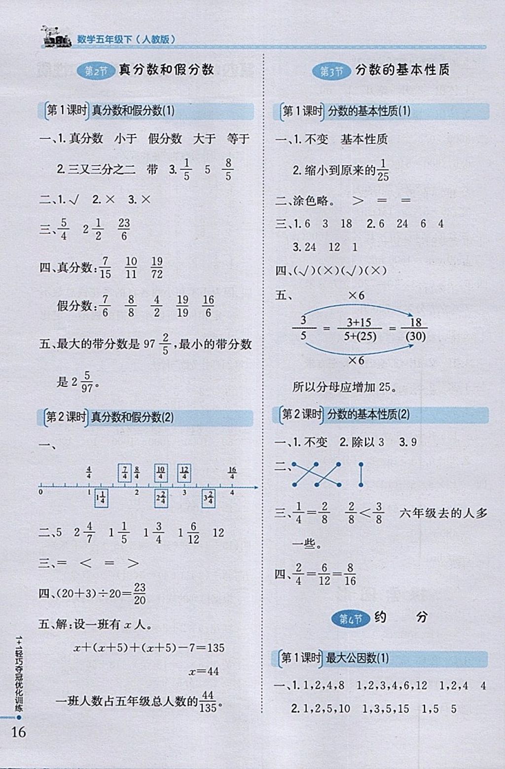 2018年1加1輕巧奪冠優(yōu)化訓(xùn)練五年級(jí)數(shù)學(xué)下冊(cè)人教版銀版 參考答案第6頁