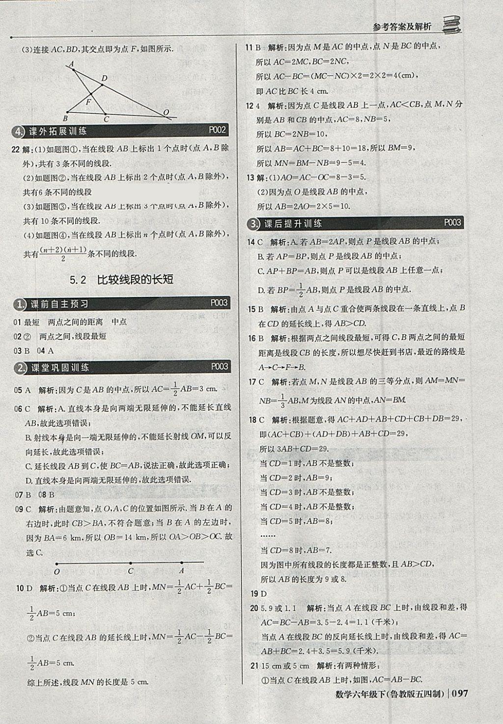 2018年1加1轻巧夺冠优化训练六年级数学下册鲁教版五四制银版 参考答案第2页