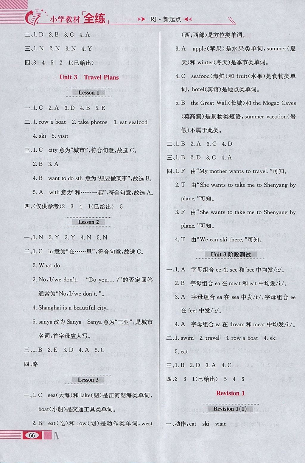 2018年小學(xué)教材全練四年級(jí)英語下冊(cè)人教新起點(diǎn)版一起 參考答案第6頁