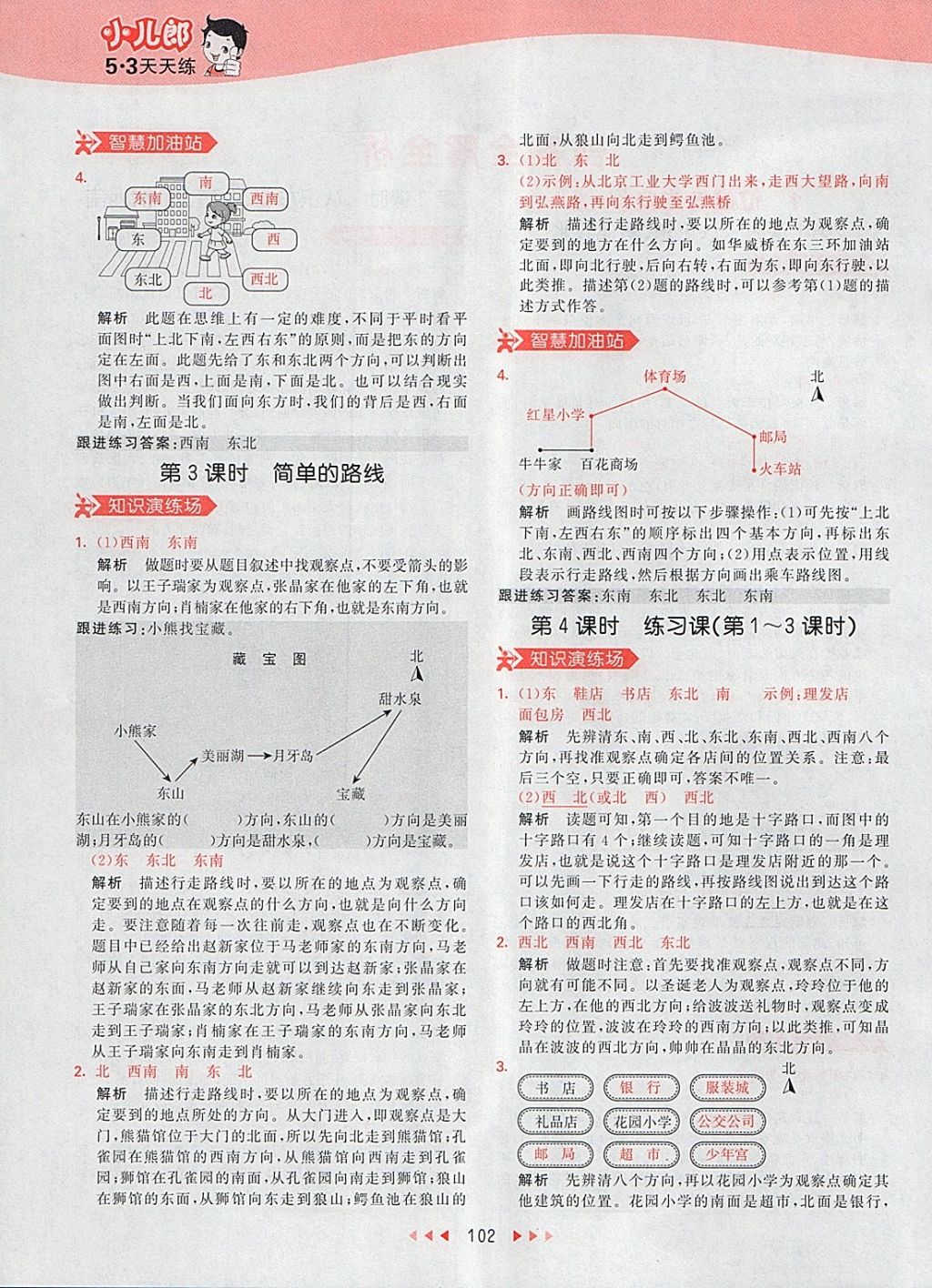 2018年53天天練小學(xué)數(shù)學(xué)三年級(jí)下冊(cè)人教版 參考答案第2頁(yè)