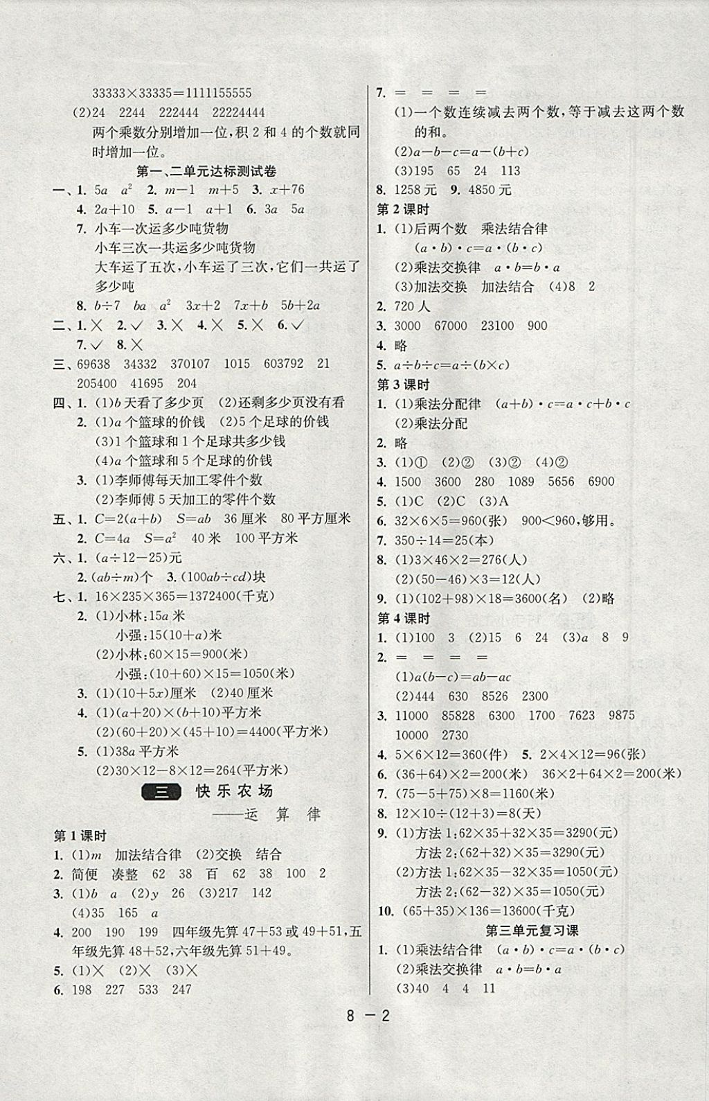 2018年1課3練單元達標測試四年級數(shù)學下冊青島版 參考答案第2頁