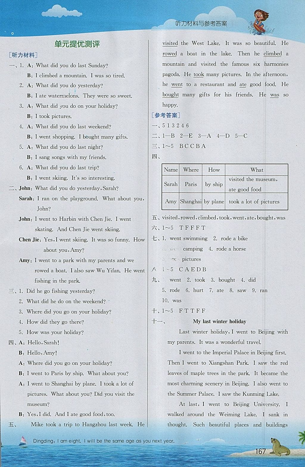 2018年實驗班提優(yōu)課堂六年級英語下冊人教PEP版 參考答案第6頁