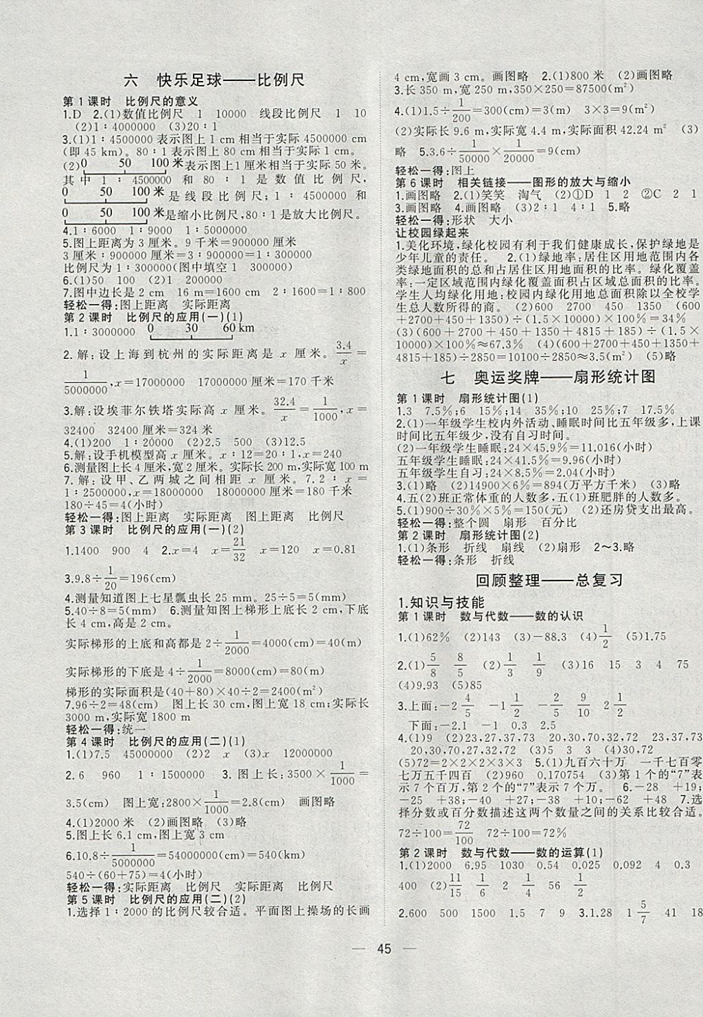 2018年课课优课堂小作业五年级数学下册青岛版五四制 参考答案第5页