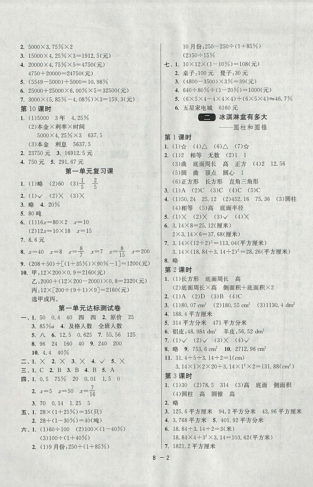 2018年1课3练单元达标测试六年级数学下册青岛版 参考答案第2页