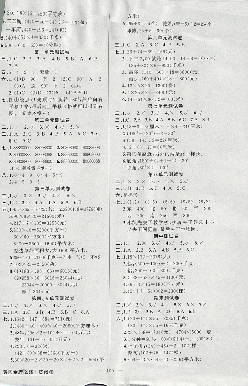 2018年黃岡金牌之路練闖考四年級數(shù)學(xué)下冊江蘇版 參考答案第4頁