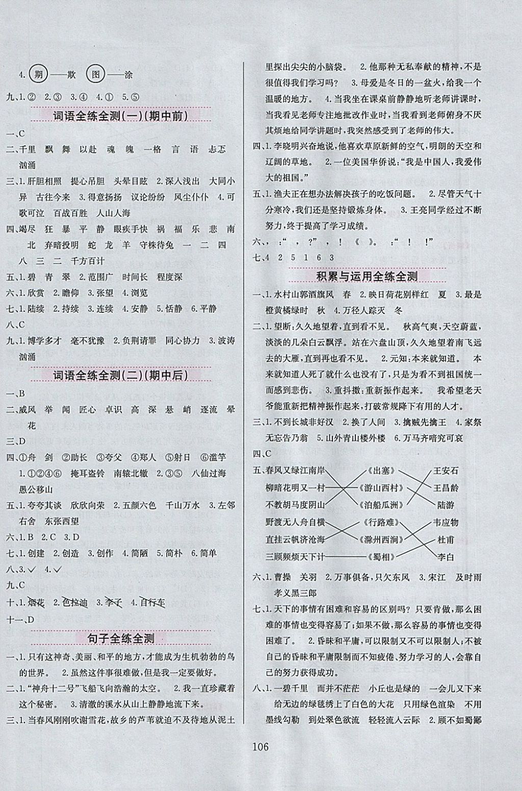 2018年小學(xué)教材全練六年級語文下冊北京版 參考答案第14頁