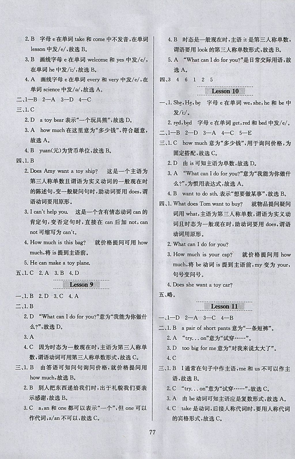 2018年小學(xué)教材全練五年級英語下冊人教精通版三起天津?qū)Ｓ?nbsp;參考答案第5頁