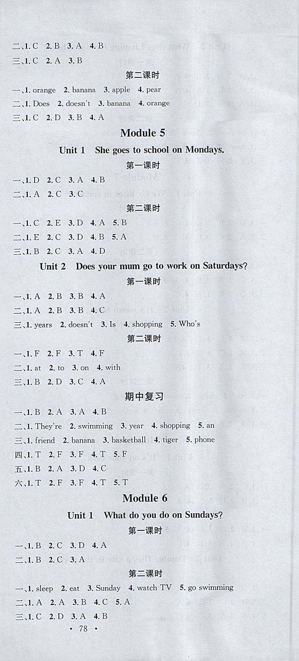 2018年名校課堂三年級英語下冊外研版 參考答案第3頁