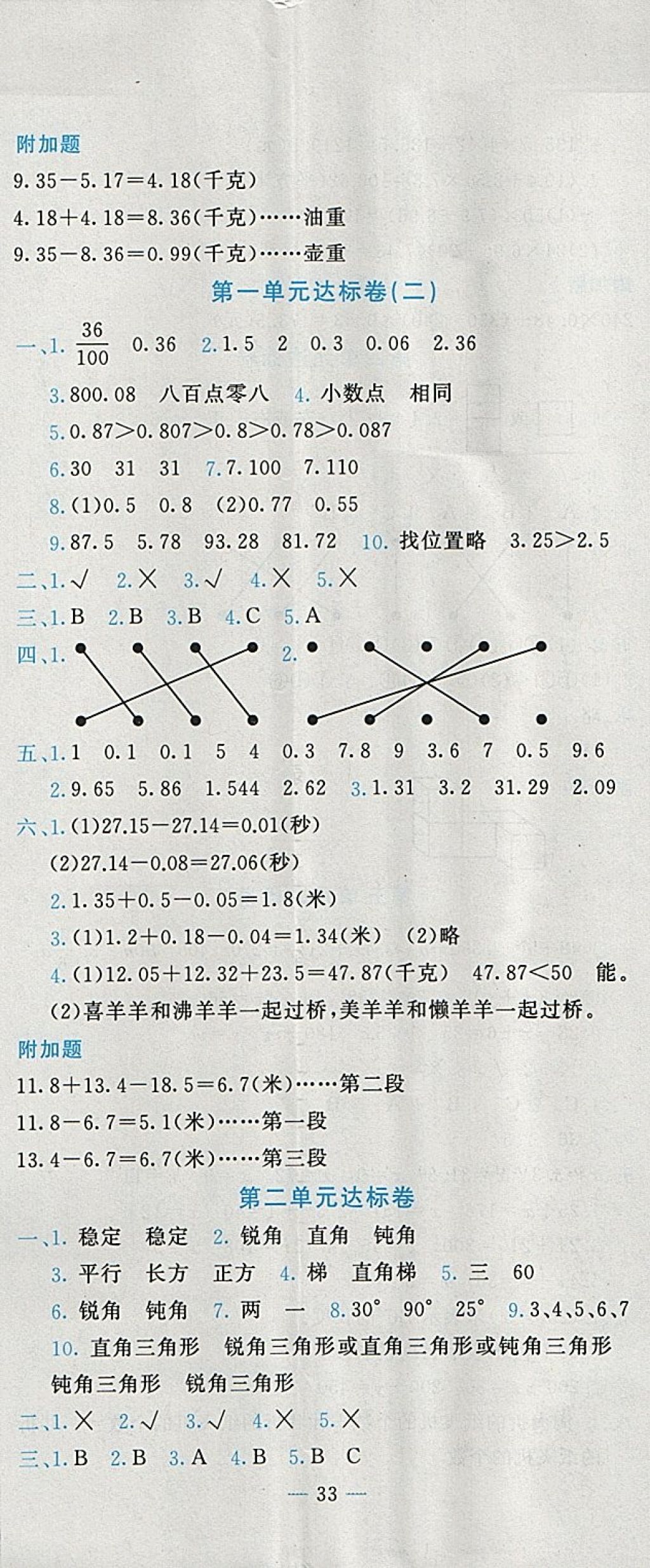 2018年黄冈小状元达标卷四年级数学下册北师大版 参考答案第2页