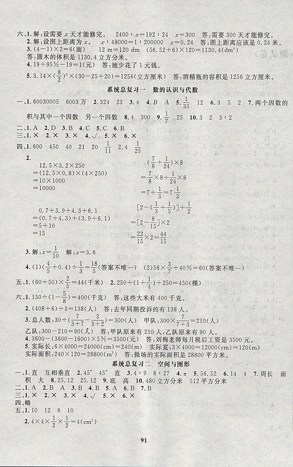 2018年高效課時(shí)100六年級(jí)數(shù)學(xué)下冊(cè)人教版 參考答案第3頁