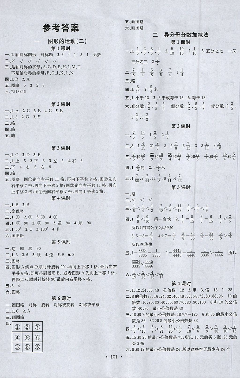 2018年名校課堂五年級(jí)數(shù)學(xué)下冊(cè)冀教版 參考答案第1頁